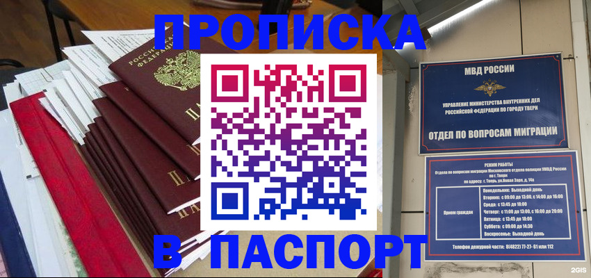 прописка регистрация в Называевске