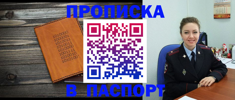 временная регистрация недорого в Называевске