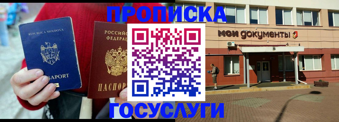 прописка в Называевске